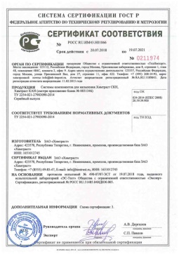 2018.05.16 Кашира - Химтраст. Системы компонентов для напыления Химтраст СКН, Химтраст КАН. ТУ 2254-021