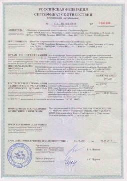2019.05.16 Кашира - СтройФинасГрупп. Пенополиуретановая двухкомпонентная теплоизоляция марок ЭКОТЕРМИКС 300, 600. ГОСТ 30244-94
