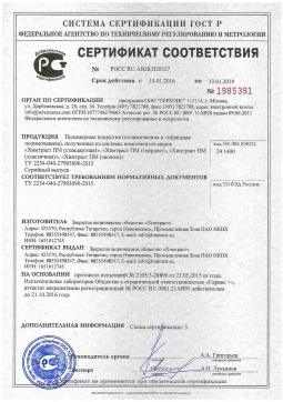 2021.06.11 Кашира - Химтраст. Полимерные покрытия полученные из системы компонентов марок Химтраст ПМ. ТУ 2254-040-27903090-2015