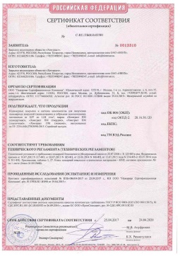 2021.06.12 Кашира - Химтраст. Полемерные покрытия и система компонентов для получения полимерных покрытий марок Химтраст ПМ. Соответствует требованиям
